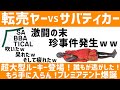 サバティカル人気テントをめぐる攻防で転売ヤーがフルボッコ！最後にとった奇行動にその場にいた全員が吹いたｗ