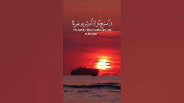 سورة القصص الآية 09 و 10 بصوت القارئ محمد الفقيه
