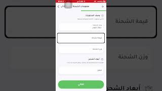 شرح تطبيق تطبيق ShipTag  لشركات الشحن اختصار للوقت والجهد واوفر مالياً