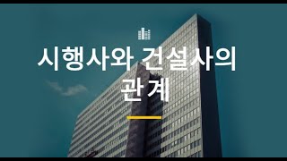 시행사도 하고싶은 건설사. 건설도 하고 싶은 시행사