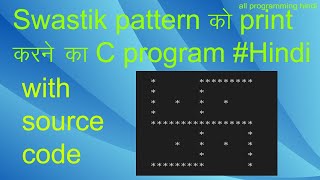 C program to print swastik pattern-[Hindi]-with source code | all programming hindi
