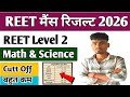 REET Level 2 Math Science Result 2026 | Reet Mains level 2 Math Science Cutt off &amp; Result Update