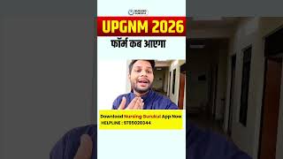 UP GNM 2026 Form Kab Aayega? Latest Update | GNM Nursing Form 2026