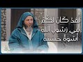اقتد بخير الخلق تنل خير الدنيا والآخرة فضيلة الشيخ د سعيد الكملي