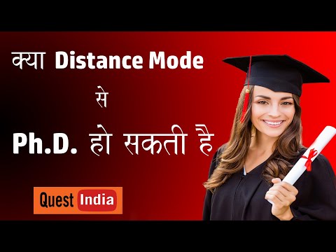 PhD Via Distance Mode || Ph.D Through Distance Mode || क्या Distance Mode से Ph.D. हो सकती है