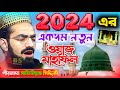 2024       pirzada safiullah siddiqui waz