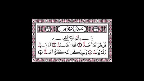 سورة الأخلاص بصوت الشيخ محمود خليل الحصري رحمه الله برواية قالون عن نافع