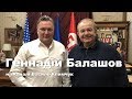 Геннадій Балашов на каналі Василя Климчука. Без купюр. Відверті відповіді на запитання глядачів.