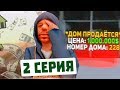 ЖИЗНЬ БАРЫГИ в SAMP/ARIZONA RP #2 ПЕРВАЯ ЛОВЛЯ ПО ГОСУ