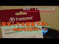 【ゆっくり】Transcend製256GBのマイクロSDカード紹介！(修正）