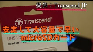 【ゆっくり】Transcend製256GBのマイクロSDカード紹介！(修正）