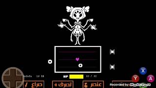 هزيمة ملكة العناكب بدون تلقي اي ضربة من الجوال-Undertale screenshot 4