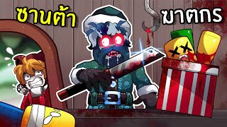 เมื่อซานต้าเปลี่ยนไปเป็นปีศาจ | Roblox North Pole Friends