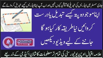 change address new method || change your adress during study || address change option in AIOU