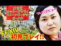 【FF14配信】【17日目】あ、はい生配信【もも、なほ、しょり、ともは】