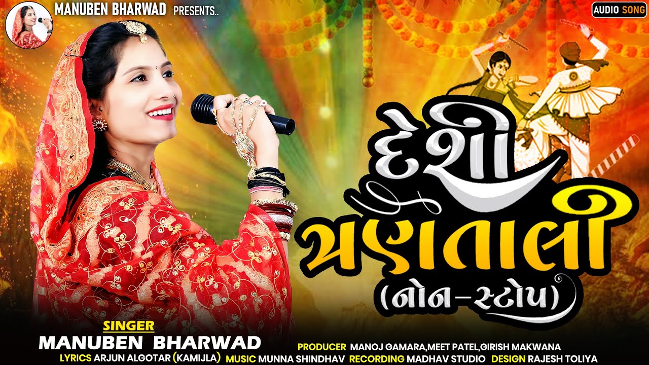 Desi Tran Taali | Manuben Bharwad | New Song 2023.