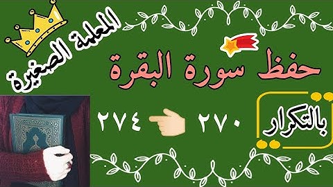 سورة البقرة صفحة رقم 46 مكررة 3 مرات 🌸Surah Al-Baqara, page No. 46, repeated 3 times