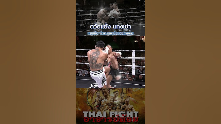 แสนชัย พี.เค.แสนชัยมวยไทยยิม VS เฮย์เดอร์ อัลคันทาร่า | Muay Thai Knockout Onelumpinee Thaifight
