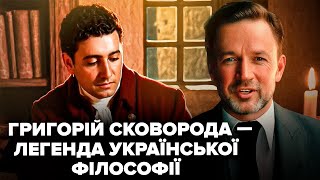 картинка: Геній, якого не могли зрозуміти! Таємниці життя Григорія Сковороди