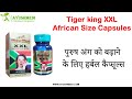 Tiger king xxl african size capsules           ayushmedi hindi