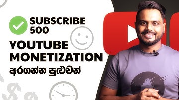 Earlier Access to the YouTube Partner Program | Sinhala | Sri Lanka