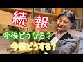 ［続報］ウッドショック！！今後どうなる？今後どうする？？