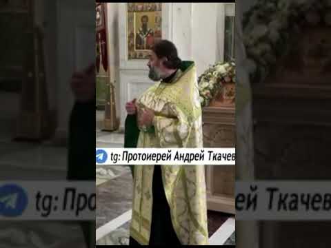 «Ищите Духа Святого…», о.Андрей Ткачёв