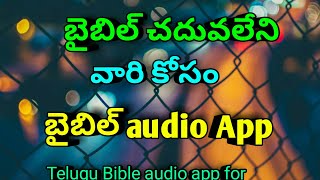 Telugu Bible audio app ||తెలుగు బైబిల్ ఆడియో యాప్||Mobile Bible app screenshot 3