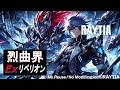 【オリジナル曲】 烈曲界EXリベリオン | Raytia作品