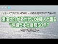 ポリタスTVオリジナルドキュメンタリー 第2弾｜シリーズ“本土復帰50年～沖縄の選択2022”｜津田大介が各世代の沖縄人と語る“沖縄と本土復帰50年”〜壮年世代篇〜（5/12）#ポリタスTV