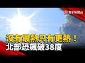 全球氣候與天氣異常
