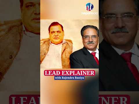 सुन सरकार, सुन प्रकरण | LEAD EXPLAINER | RAJENDRA BANIYA
