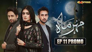 Meher Mah Episode 11 Promo | Affan Waheed - Hira Mani | Express TV