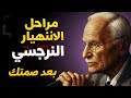 الصمت دم ره هكذا ينهار النرجسي في 5 مراحل نفسية علم نفس يونغ