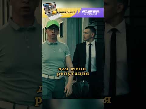 Телохранители | пряник простил долг #рек #сериал #шортс #radmirrp #hassleonline #акциязапросмотры