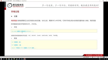 Python 学习MySql 从入门到精通 49  进阶 存储过程 变量 局部变量