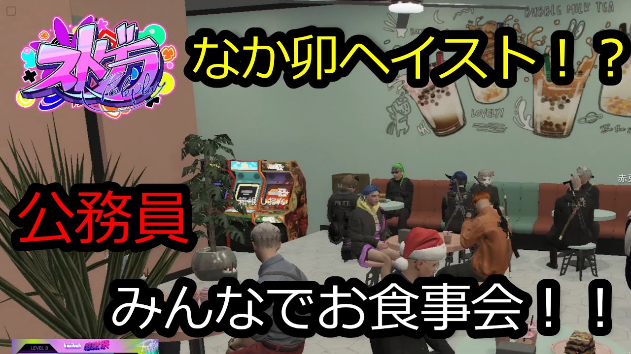 【ストグラ】公務員みんなでなか卯を食べる！！【＃ストグラ/＃救急隊/＃神崎治/＃おらんじ〜な】