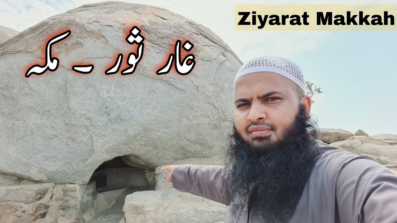 Ghar e soor makkah  ghar e soor insaid view  Ziyarat Makkah  Abdul Latif Chohan