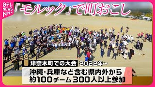 【熊本でなぜ】昨年20大会も…？フィンランド発祥「モルック」全国から参加者