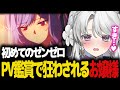 【 ゼンレスゾーンゼロ / ゼンゼロ 】初めてのゼンゼロキャラPV鑑賞で狂わされるお嬢様【琴宮いおり / #ミクスト】