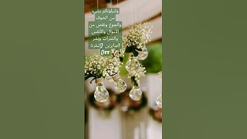 اية(١٥٥) من سورة البقرة