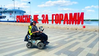 Путешествие без границ. Пермь "Счастье не за горами"