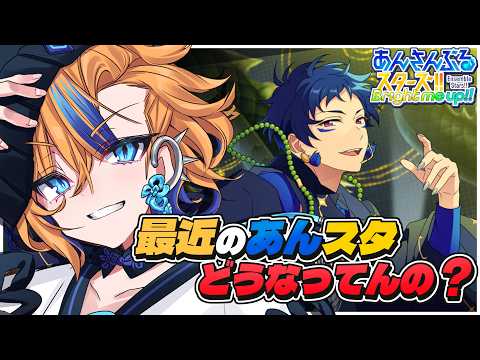 【 あんスタ 】忙しい現代社会であんスタの話で一息つこうよ！【 朝凪かなた / #vtuber 】