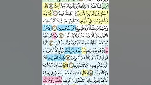 تيسير حفظ سورة يوسف بالتكرار الوجه الثامن الآيات (53-63) مكرر 5 مرات بصوت الشيخ عبد الباسط