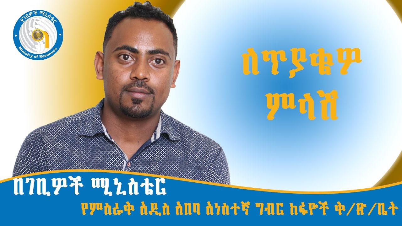 2-tax-in-ethiopia-vat-tot-withholding