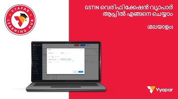 GSTIN വെരിഫിക്കേഷൻ വ്യാപാർ ആപ്പിൽ എങ്ങനെ ചെയ്യാം ? I Desktop (MALAYALAM)
