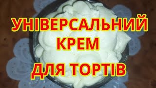 МАСЛЯНО-ЗАВАРНИЙ КРЕМ-ідеальний крем для тортів, тістечок, еклерів🍰👍!⠀CAKE CREAM👍🔥.