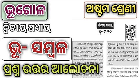 8th class geography bhu sambala question answer | class 8 geography chapter 2 question answer