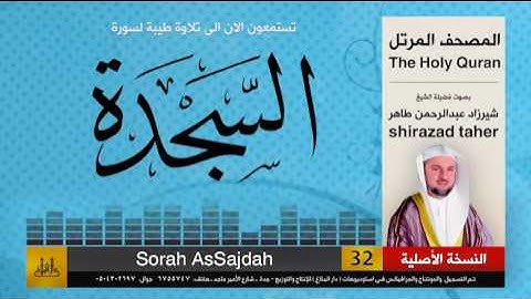 32 | سورة السجدة | شيرزاد عبد الرحمن طاهر | shirazad taher