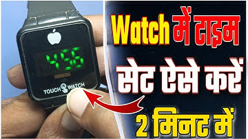 touch watch me time kaise set karen ||  touch watch me time kaise set karen || watch time set
